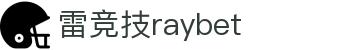首页--雷竞技·raybet-雷竞技官网_dota2,lol,csgo电竞及体育赛事竞猜